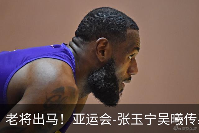 老将出马！亚运会-张玉宁吴曦传射 U23国足2-1逆转朝鲜开门红